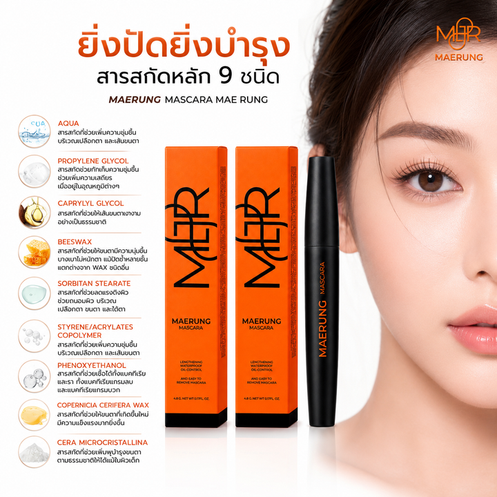 Maerung Mascara / New Formula