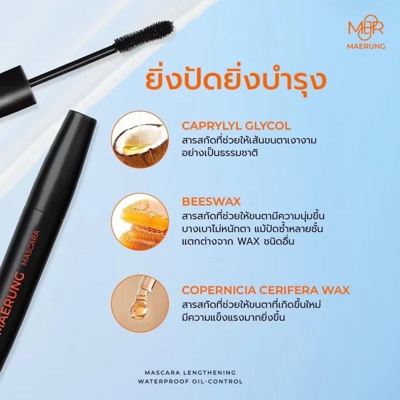 Maerung Mascara / New Formula