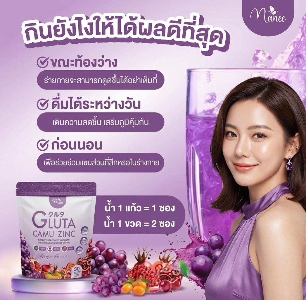 Manee Gluta Camu Zinc