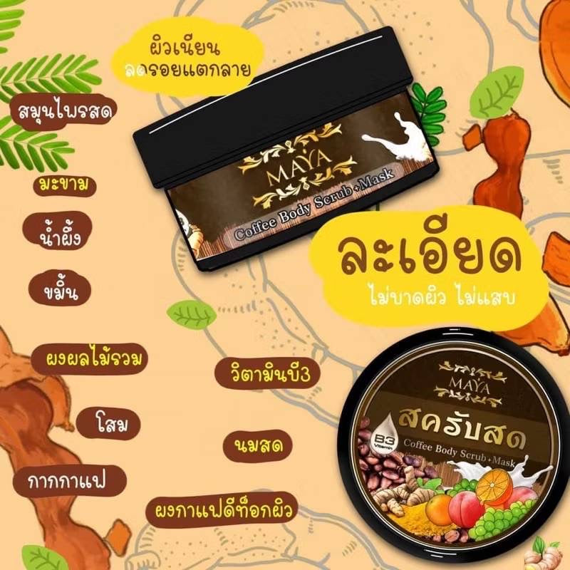 Coffee body scrub MAYA