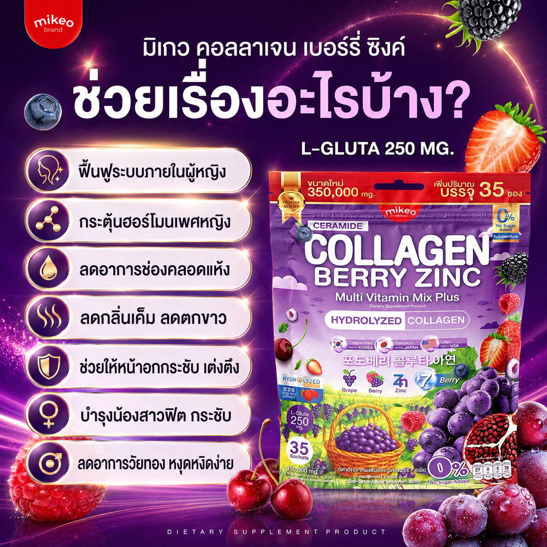 Mikeo Collagen Berry Zinc Multi-Vitamin Mix Plus