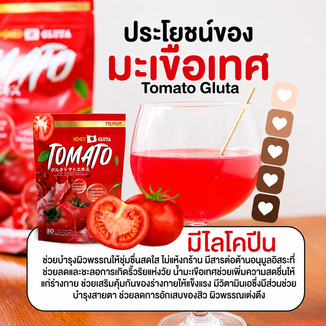 Mikeo Gluta Tomato Dietary Supplement