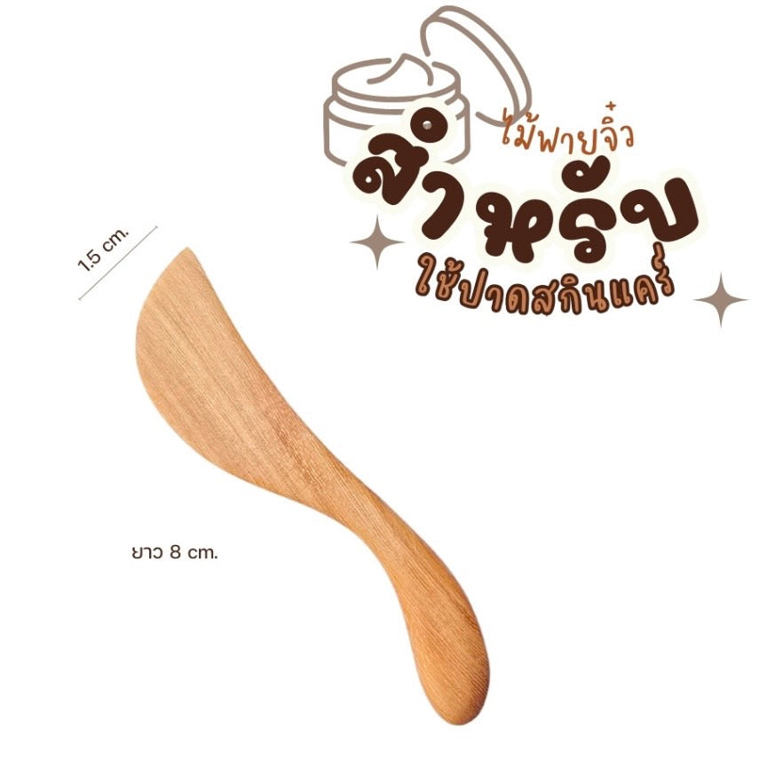 Mini Wooden Skincare Spatula – Hygienic Cream Scoop
