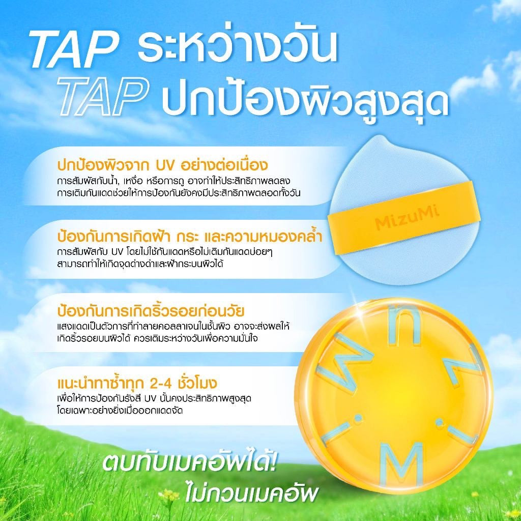 MizuMi Waterful Sun Pact SPF50+ PA++++