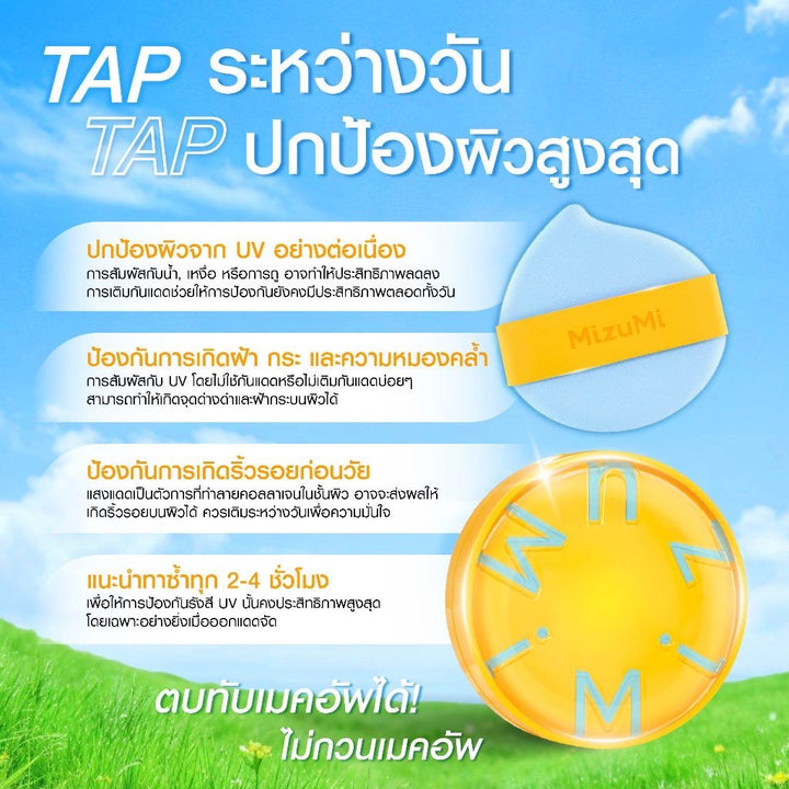 MizuMi Waterful Sun Pact SPF50+ PA++++