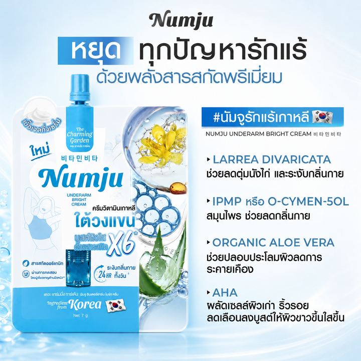 NUMJU Underarm Bright Cream in Sachet