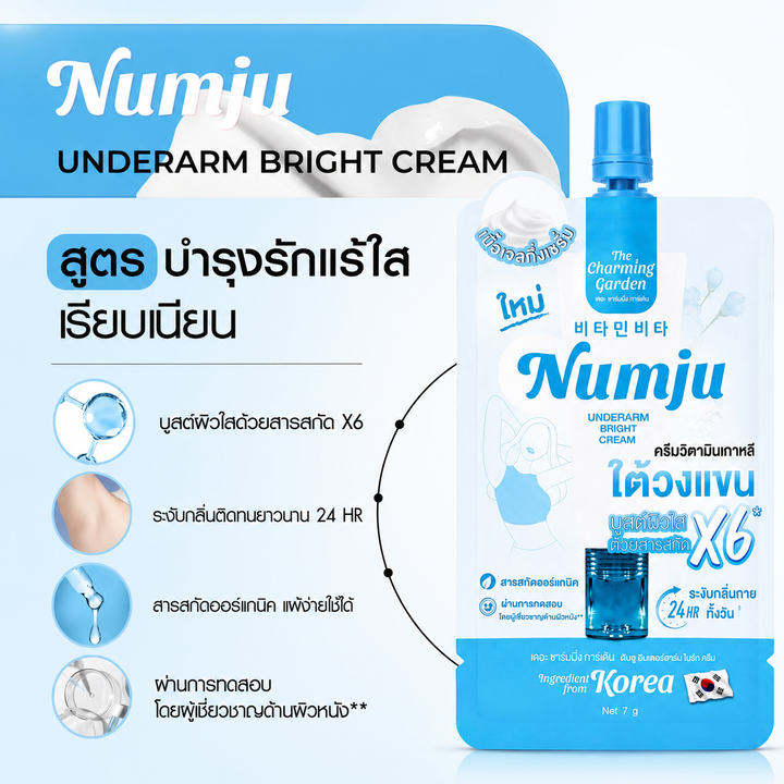 NUMJU Underarm Bright Cream in Sachet