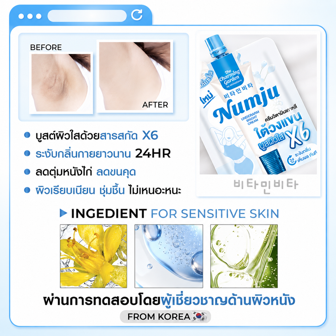 NUMJU Underarm Bright Cream in Sachet