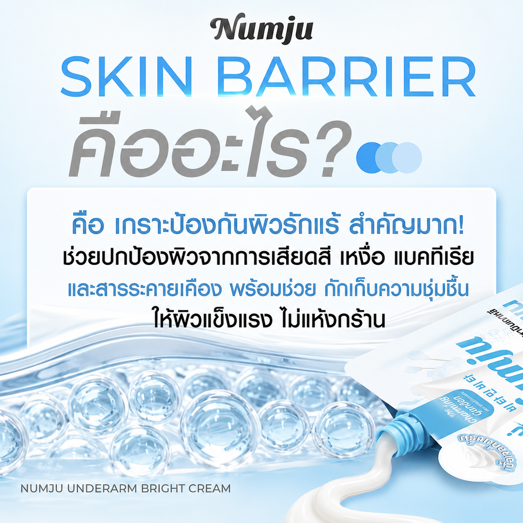 NUMJU Underarm Bright Cream in Sachet