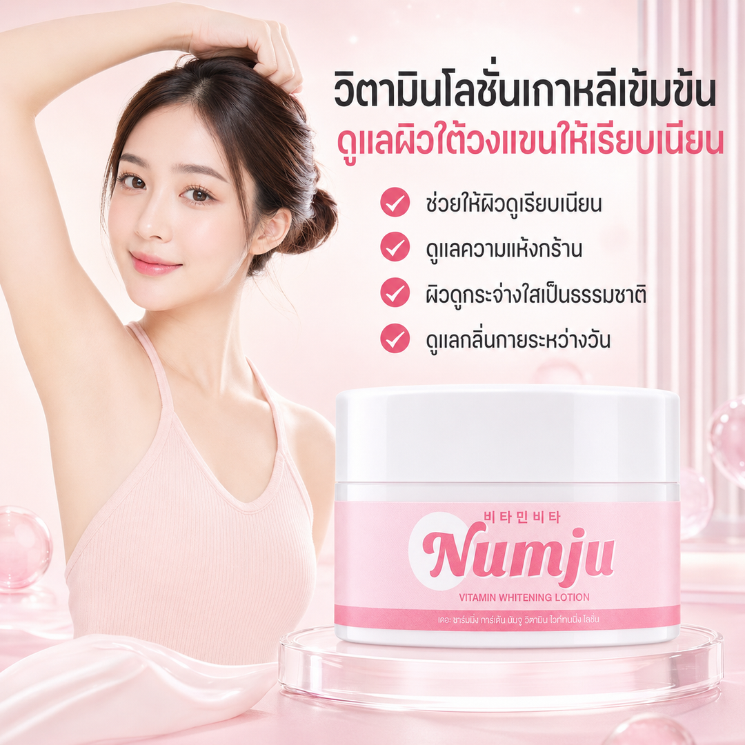 NUMJU Vitamin Whitening Lotion