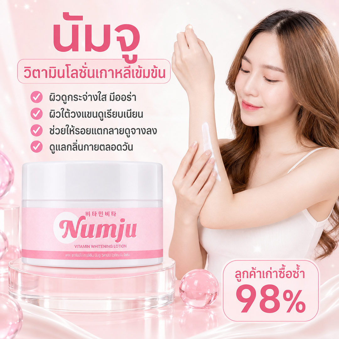 NUMJU Vitamin Whitening Lotion