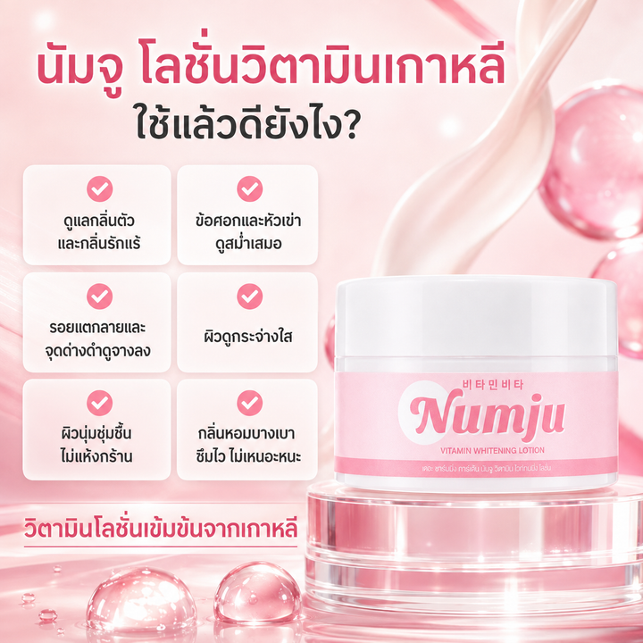 NUMJU Vitamin Whitening Lotion