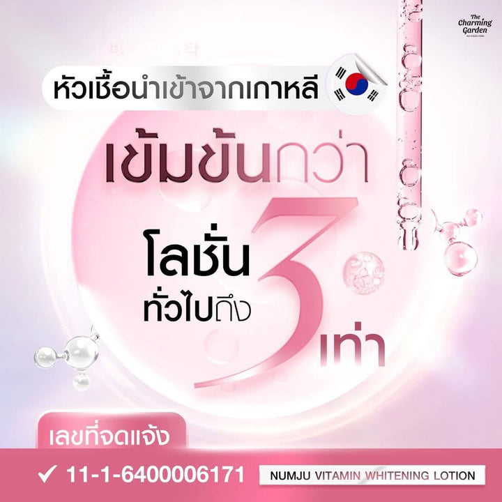 NUMJU Vitamin Whitening Lotion