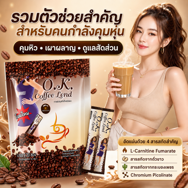 O.K. Coffee Lend