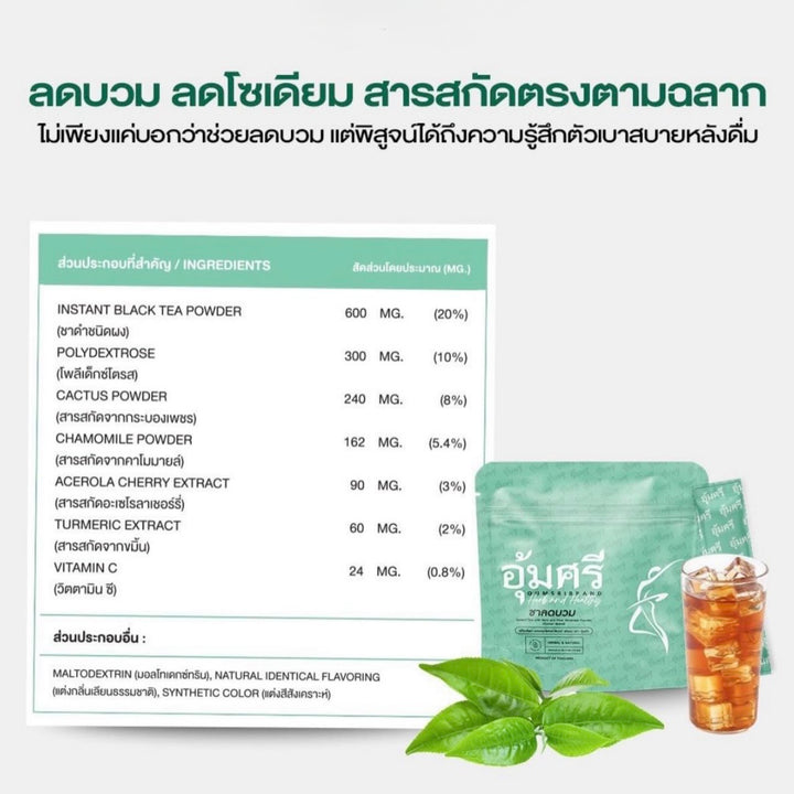 Oumsri Herbal Tea | Water Retention Support