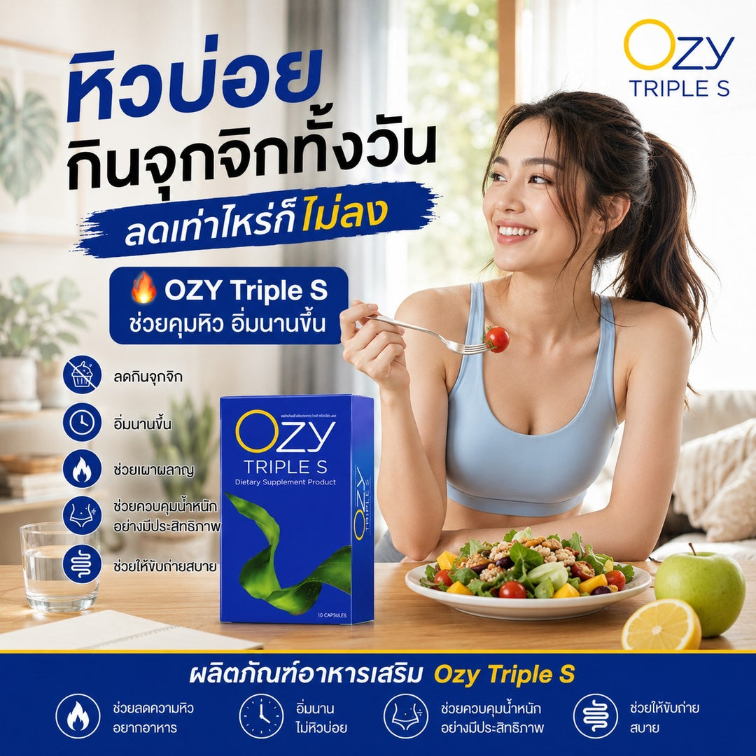 OZY TRIPLE S Dietary Supplement