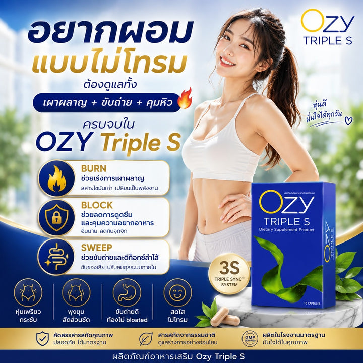 OZY TRIPLE S Dietary Supplement