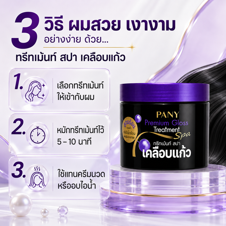 Pany Premium Gloss treatment hair spa