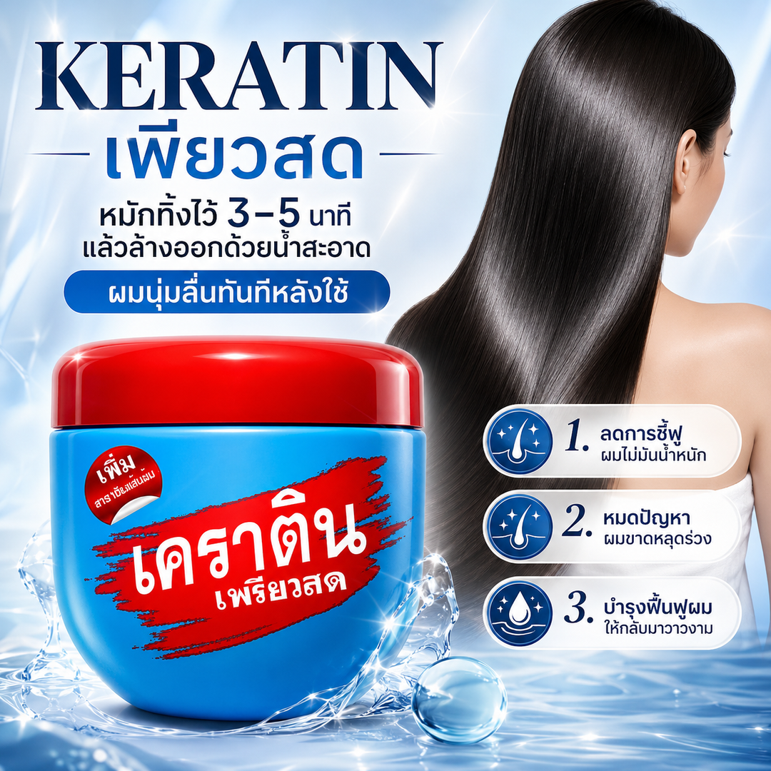 Pure Keratin  Cream Treatment