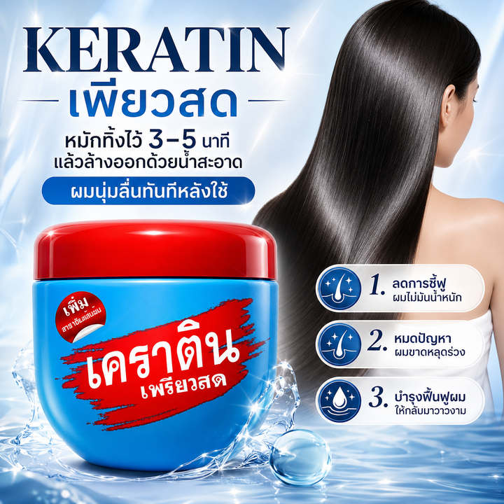 Pure Keratin  Cream Treatment