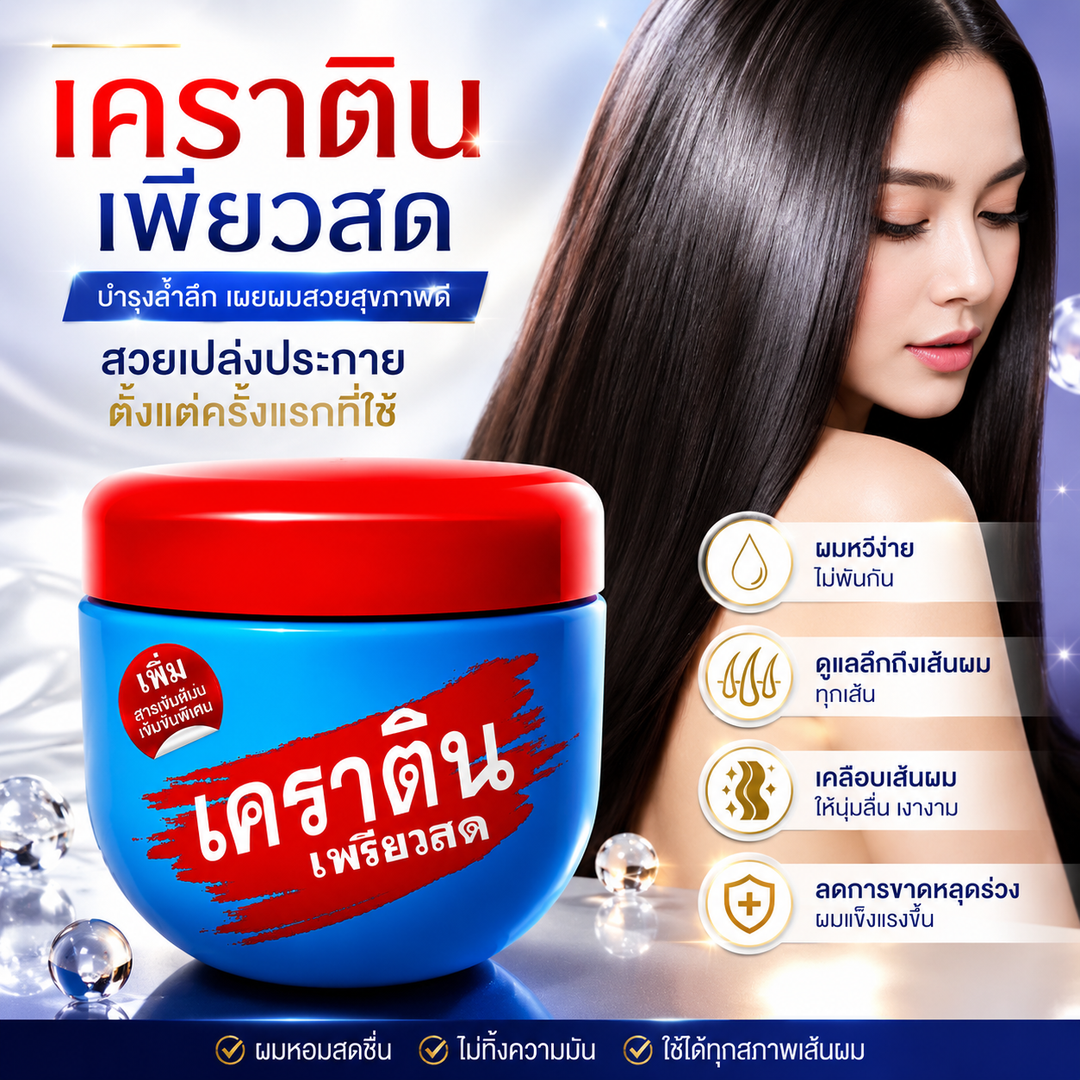 Pure Keratin  Cream Treatment