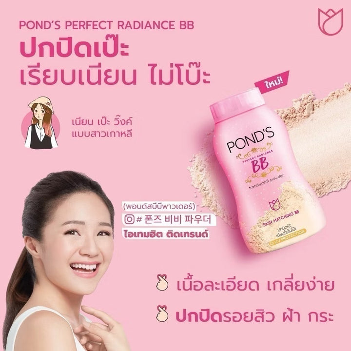 Pond’s Perfect Radiance BB Translucent Powder