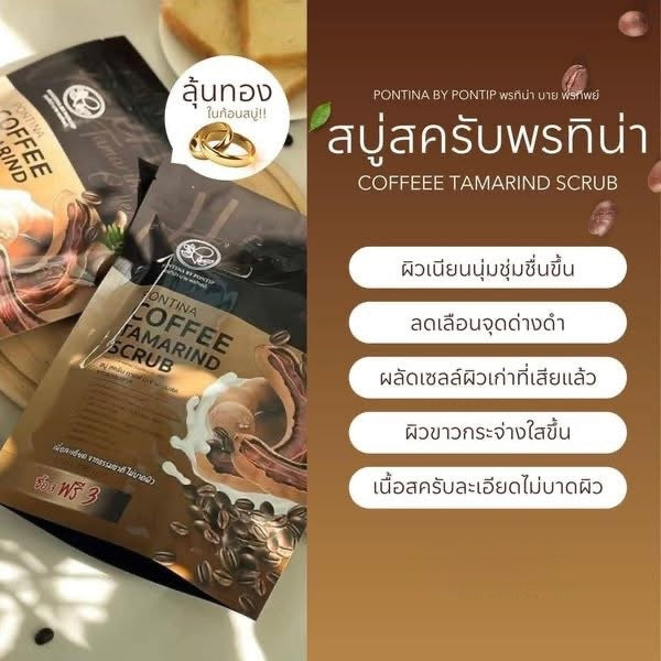 Pontina Coffee Tamarind Scrub