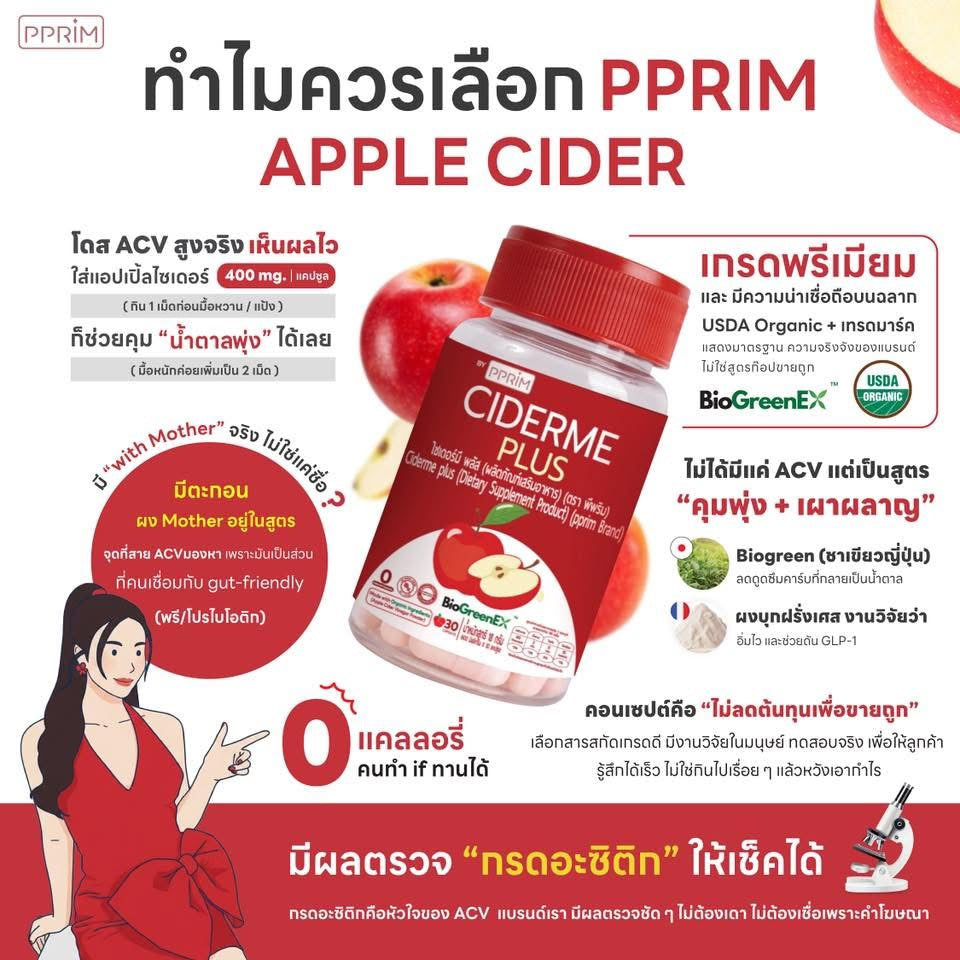 PPRIM Ciderme Plus Apple Cider Vinegar Capsules