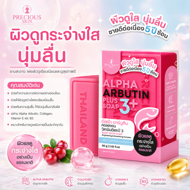 PRECIOUS SKIN THAILAND