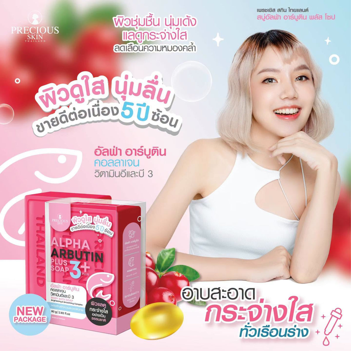 PRECIOUS SKIN THAILAND
