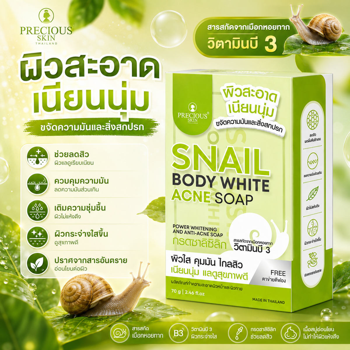 Precious Skin Thailand
