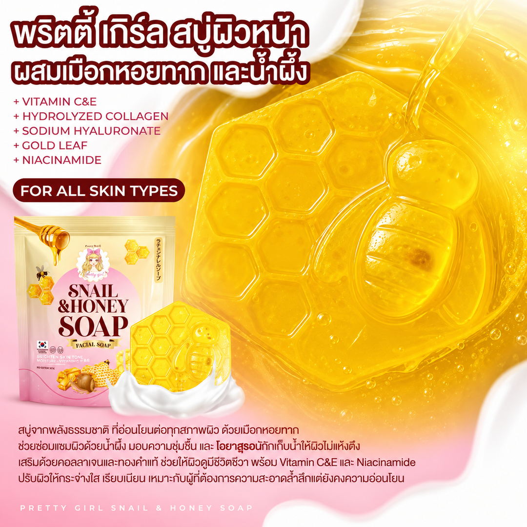 Pretty Girl Snail & Honey Soap