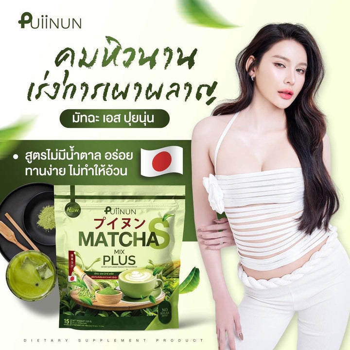 Puiinun Matcha Mix Plus