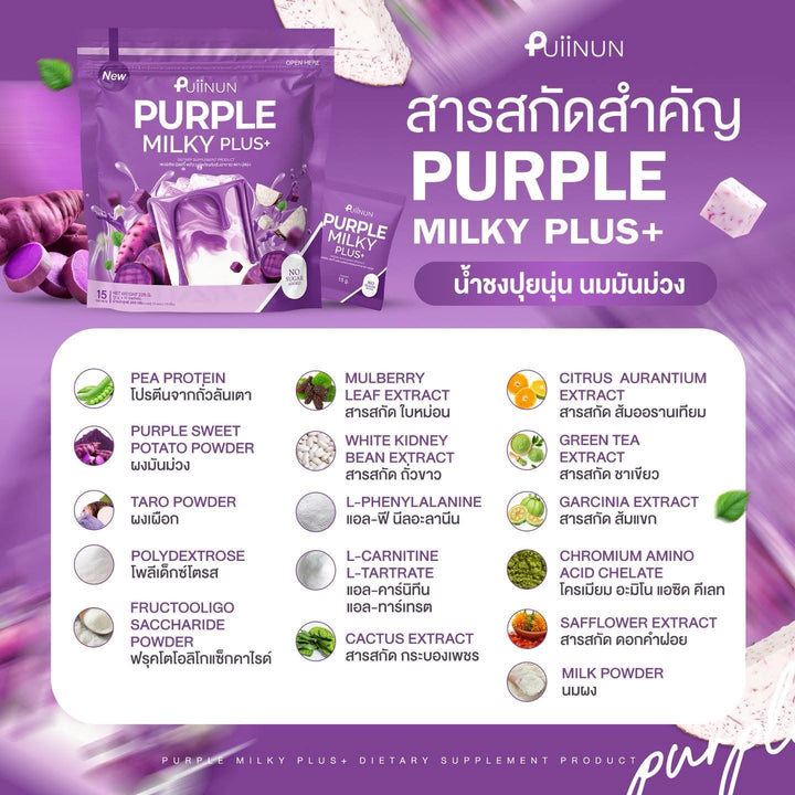 Puiinun Purple Milky Plus