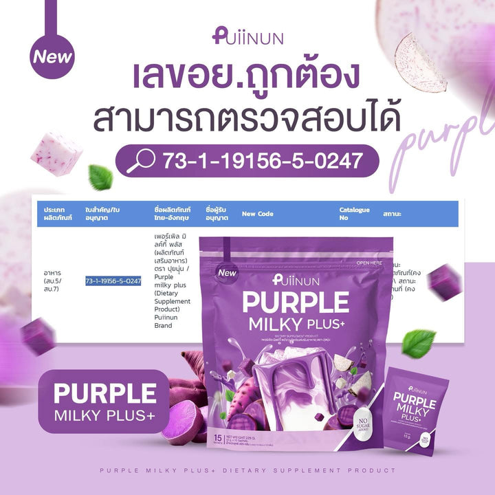 Puiinun Purple Milky Plus
