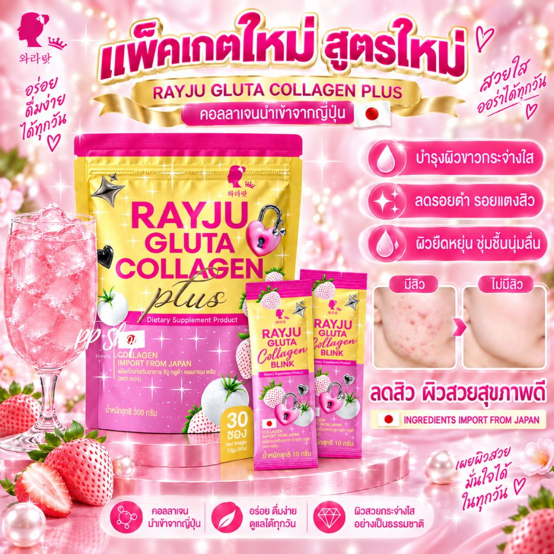 RAYJU GLUTA + COLLAGEN BLUNK