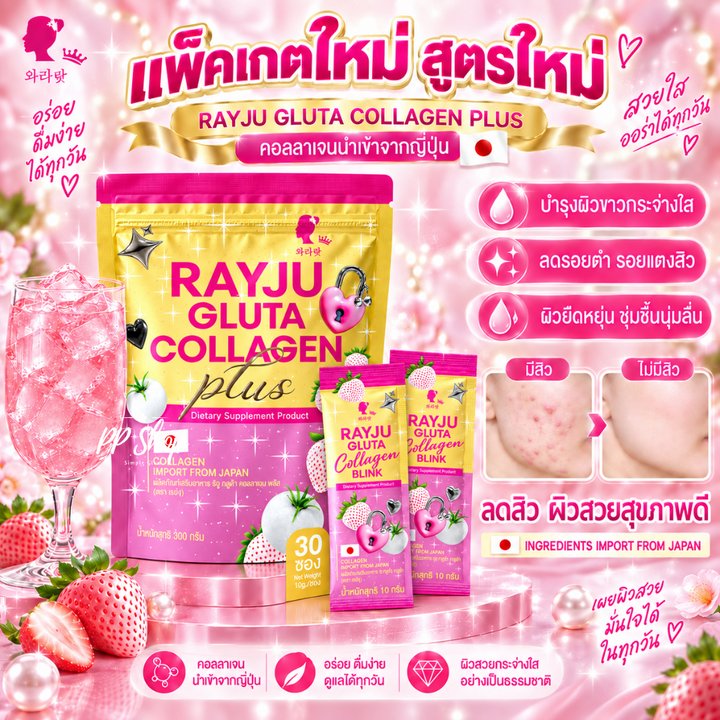 RAYJU GLUTA + COLLAGEN BLUNK