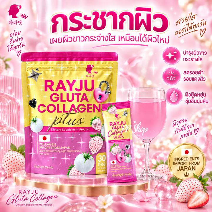 RAYJU GLUTA + COLLAGEN BLUNK