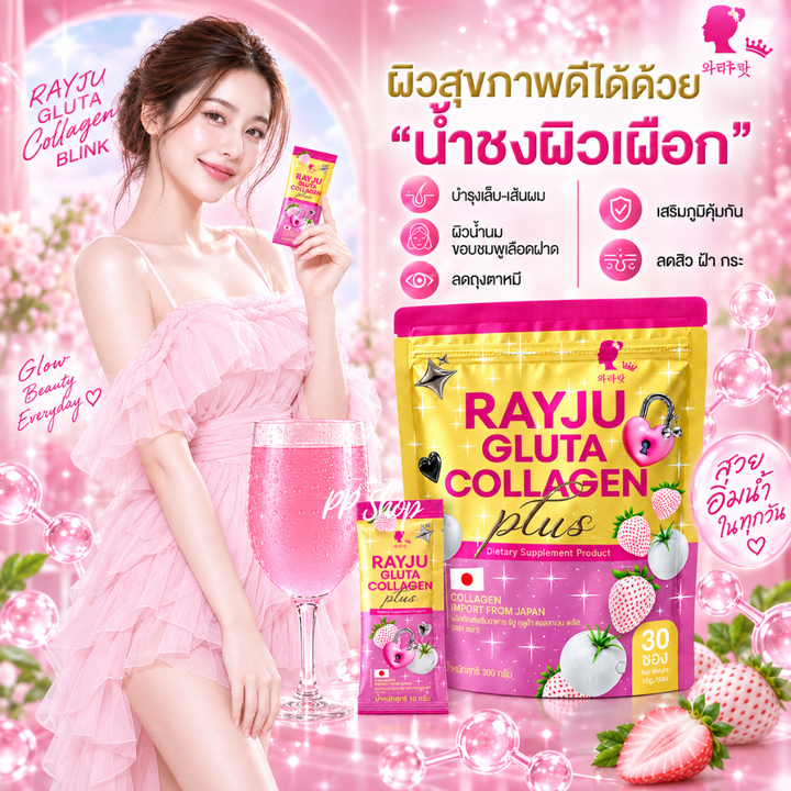 RAYJU GLUTA + COLLAGEN BLUNK