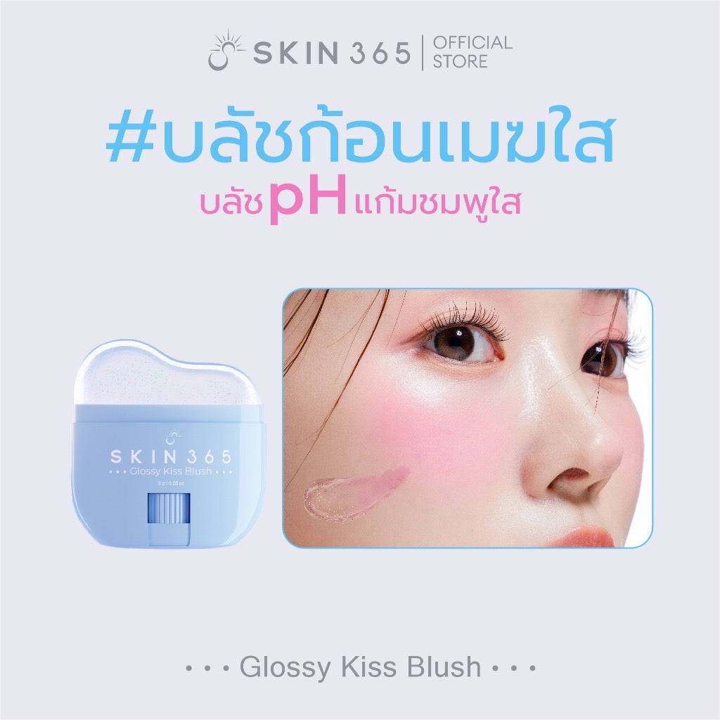 SKIN365 Glossy Kiss Blush