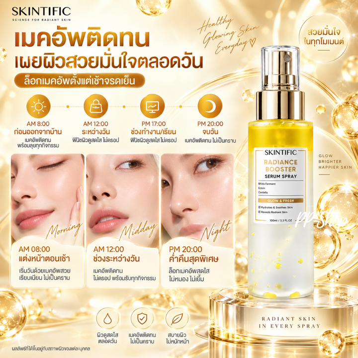 SKINTIFIC Radiance Booster Serum Spray