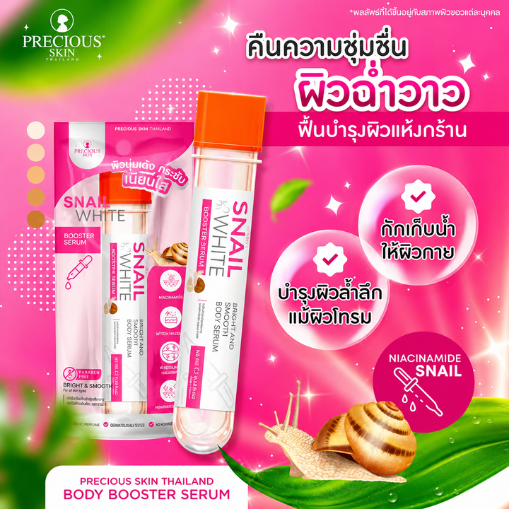 Precious Skin Snail Body White Booster Serum