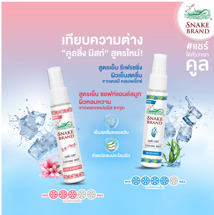 Snake Brand Cooling Mist