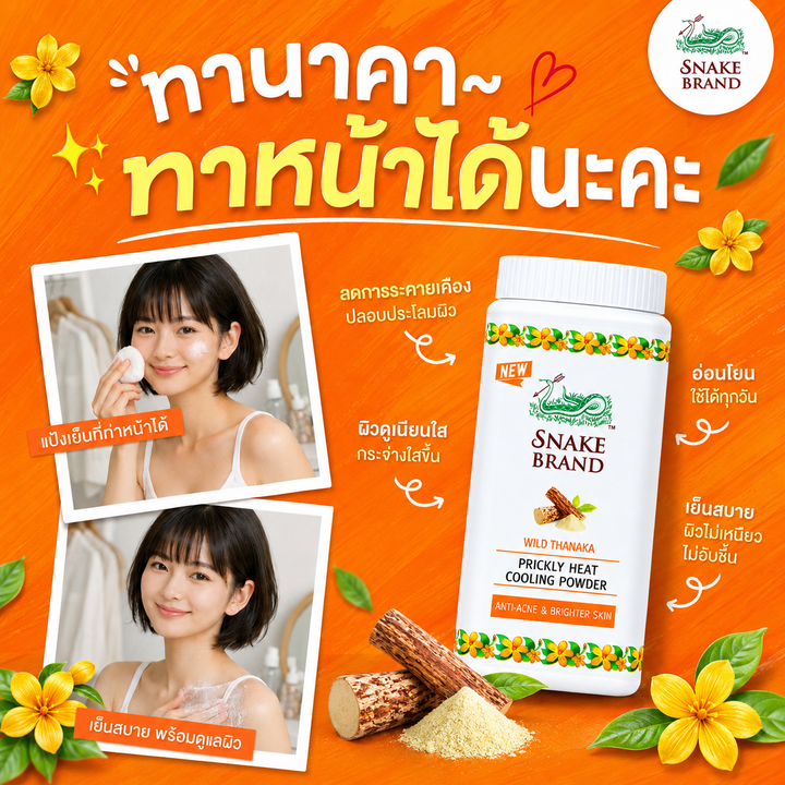 snake cooling powder