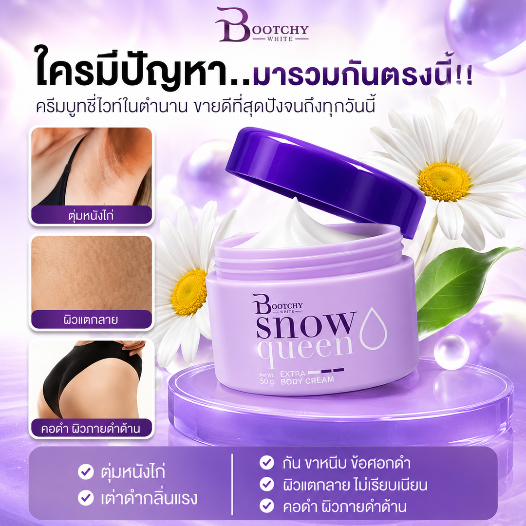 Bootchy White Snow Queen Extra Body Cream / New Package