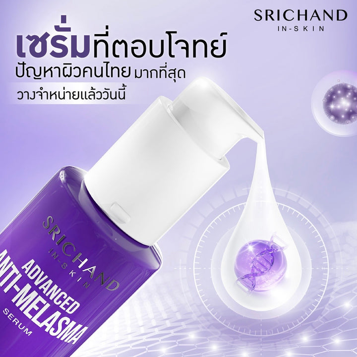 Srichand In-Skin Advanced Anti-Melasma Serum