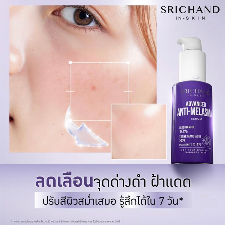 Srichand In-Skin Advanced Anti-Melasma Serum