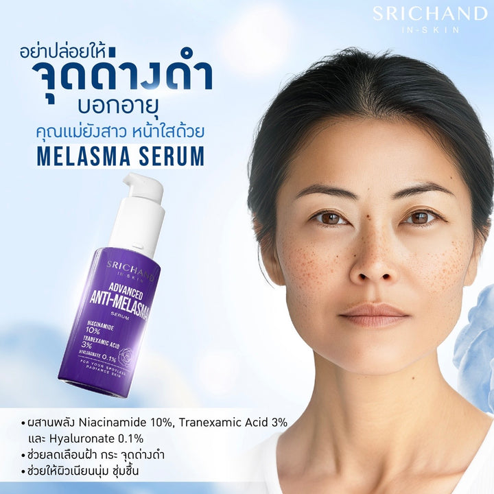 Srichand In-Skin Advanced Anti-Melasma Serum