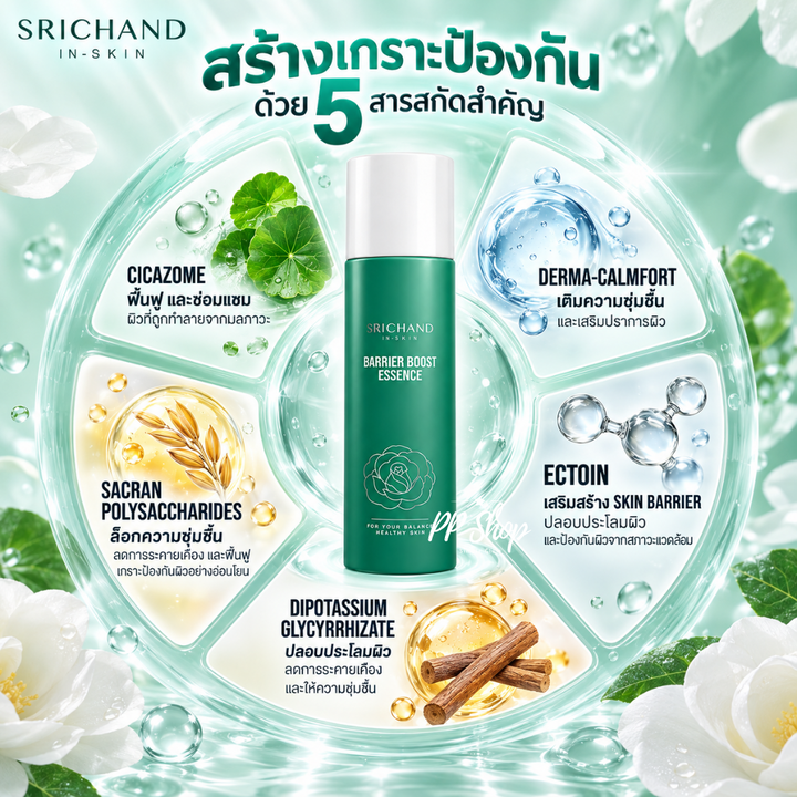 Srichand In-Skin Barrier Boost Essence