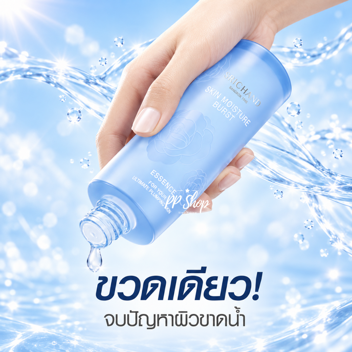 Srichand Skin Moisture Burst Essence